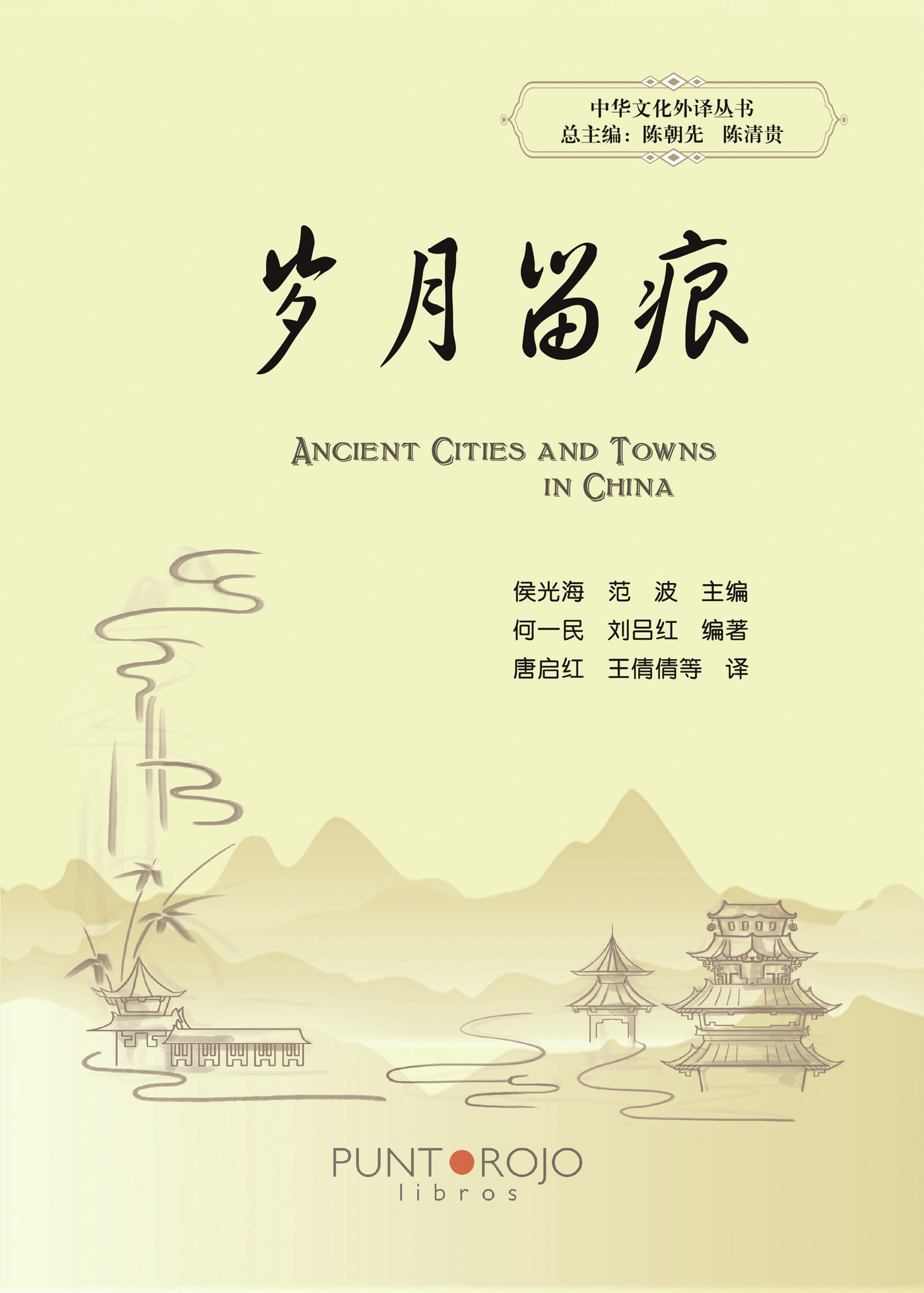 Portada de Ancient cities and towns in China