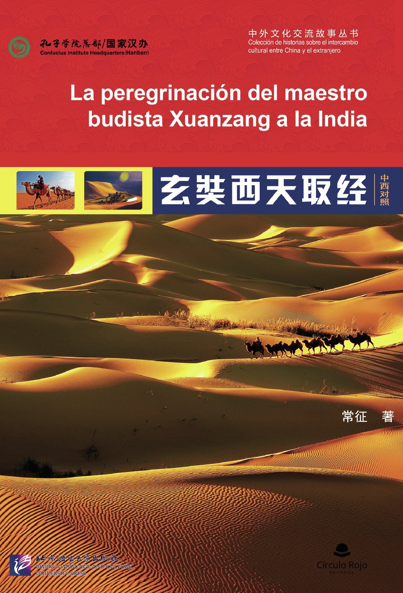 Portada de La peregrinación del maestro budista Xuanzang a la India