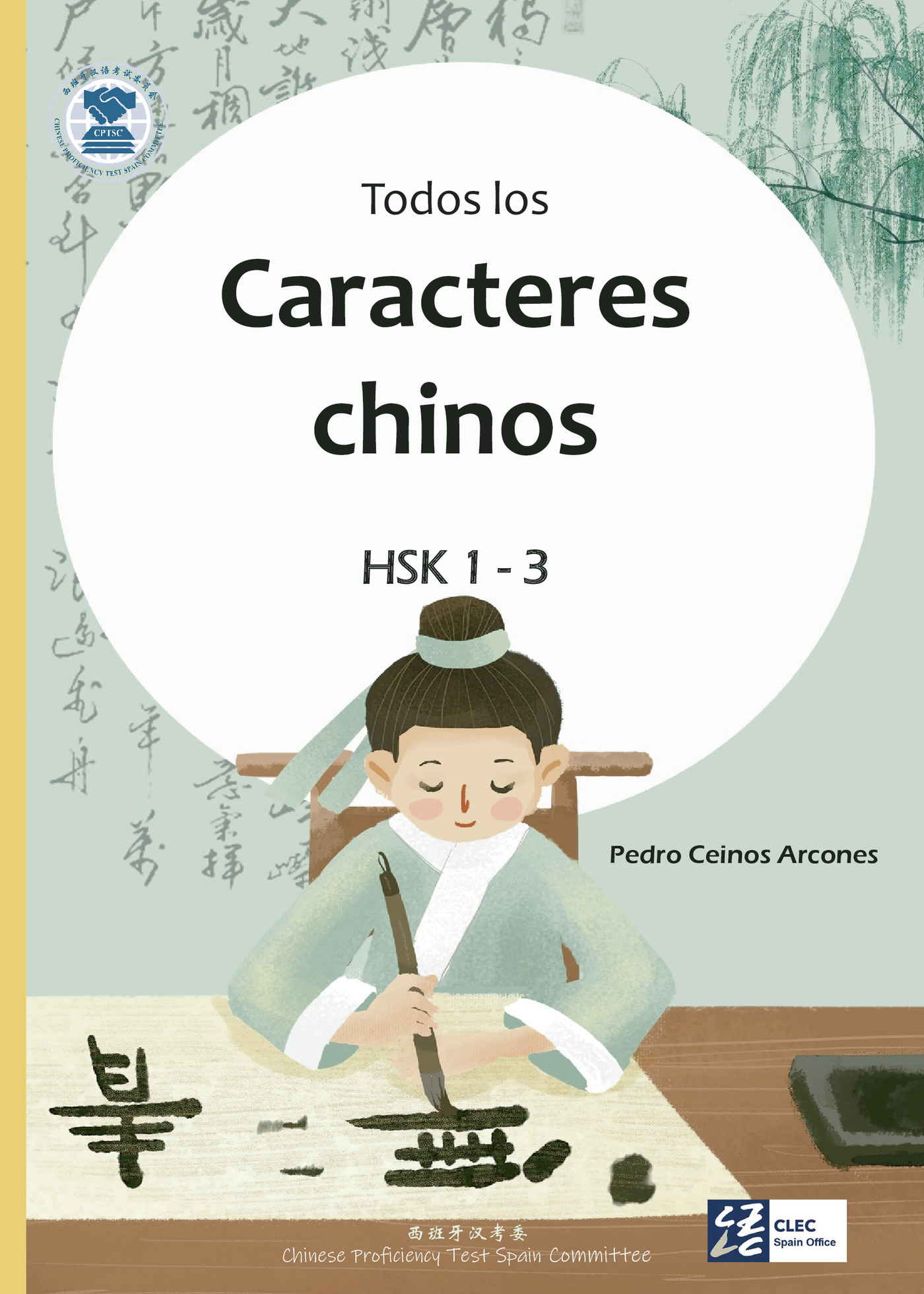 Portada de TODOS LOS CARACTERES CHINOS (HSK 1-3)